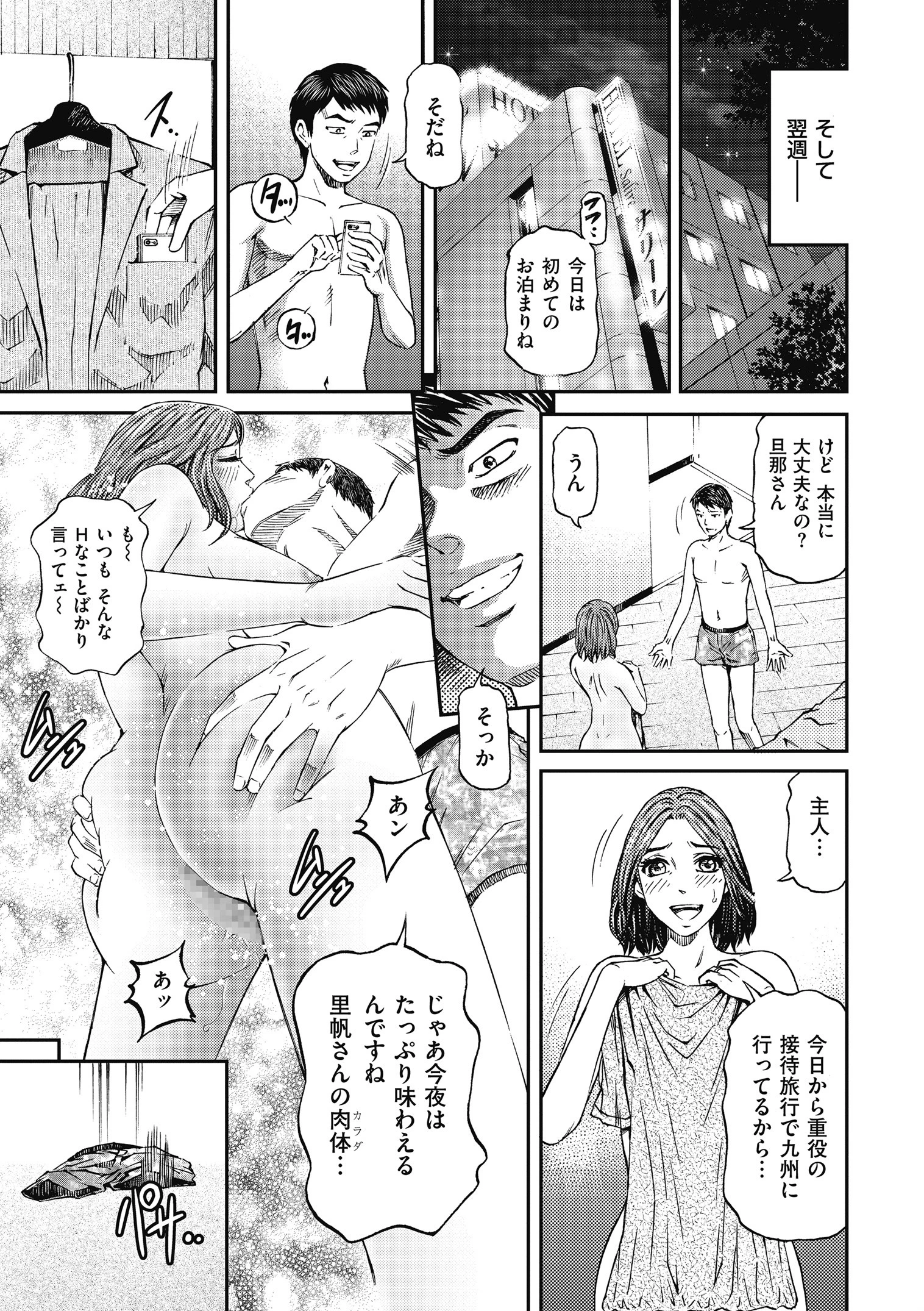 濡れ妻★不貞異性交遊 11ページ