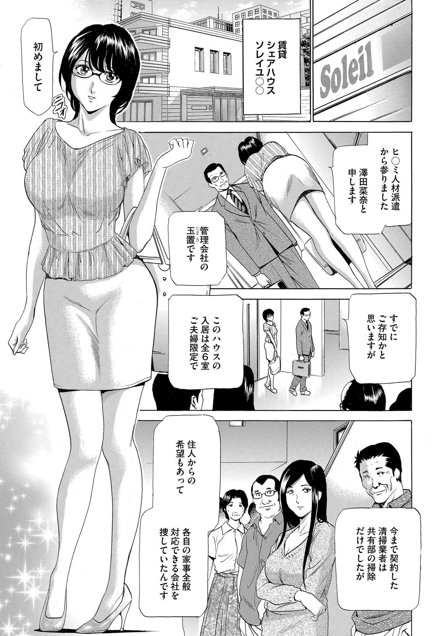 はうすきぃぱぁ 〜漫画家アシ・N奈の家性婦体験れぽ〜 7ページ