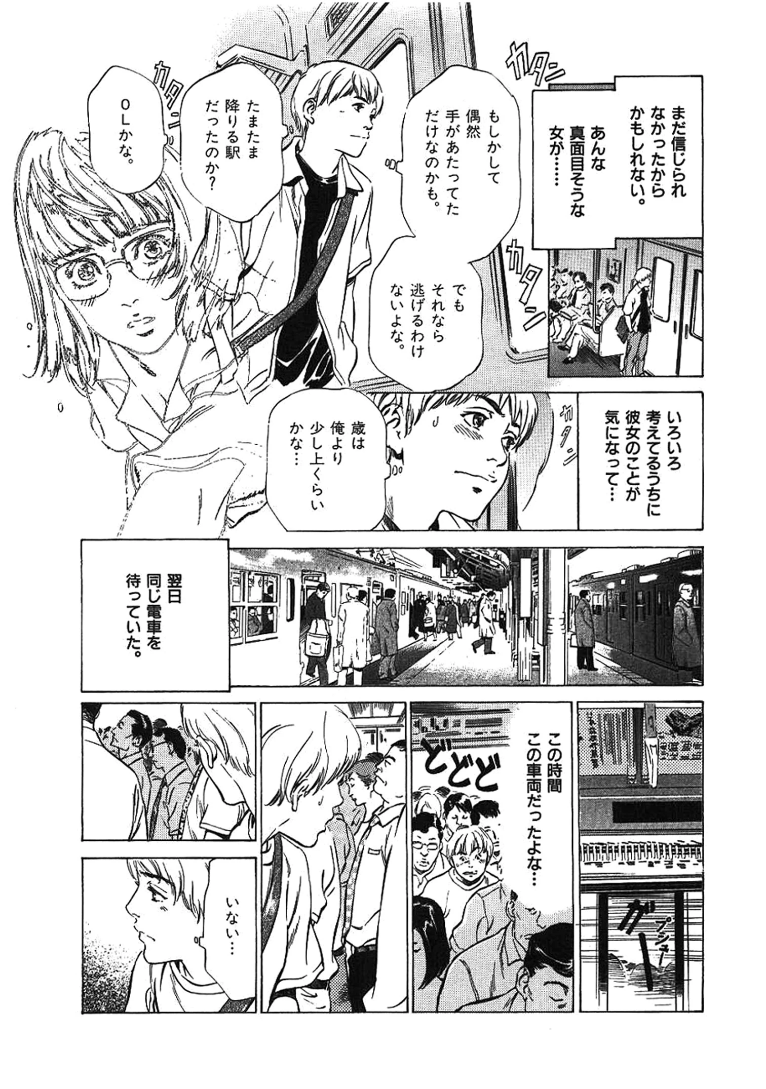 八月薫全集 第20巻 淫欲は清楚な化粧を纏う 7ページ