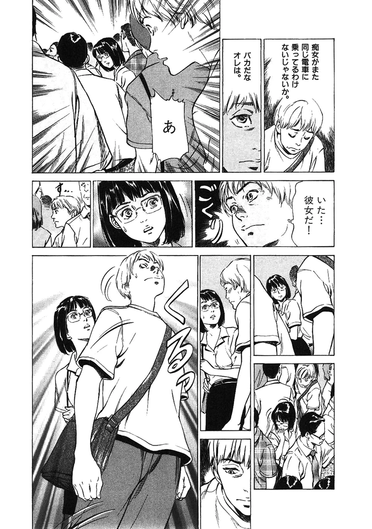 八月薫全集 第20巻 淫欲は清楚な化粧を纏う 8ページ