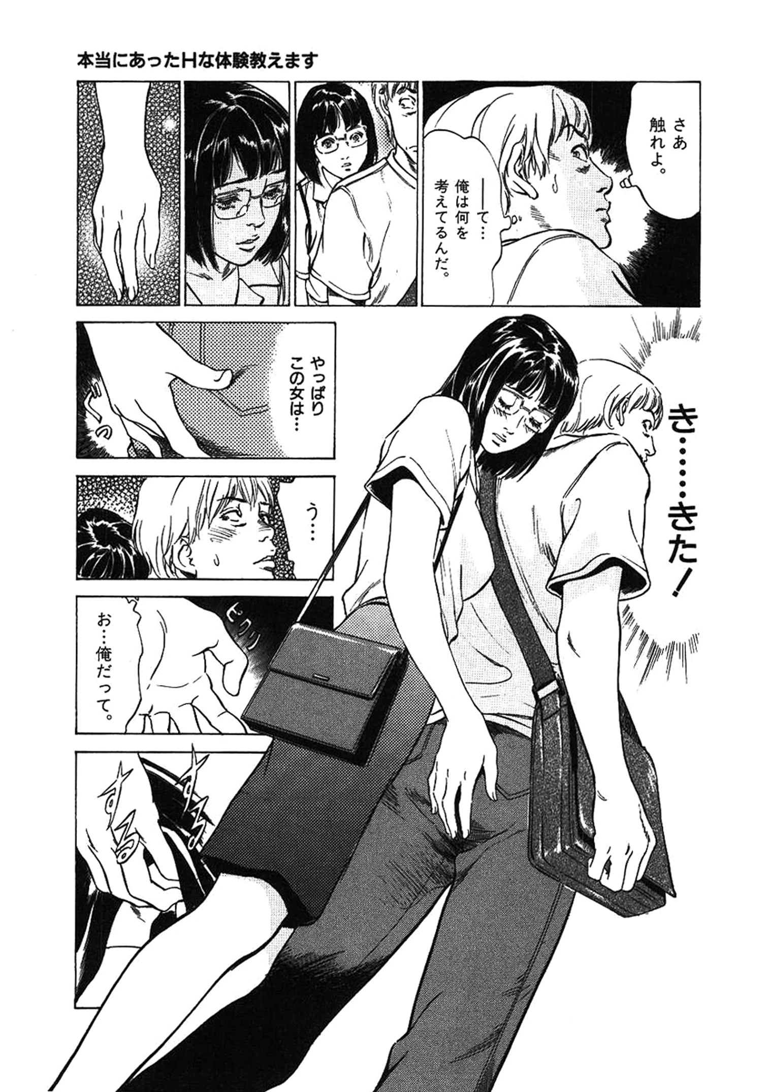 八月薫全集 第20巻 淫欲は清楚な化粧を纏う 9ページ