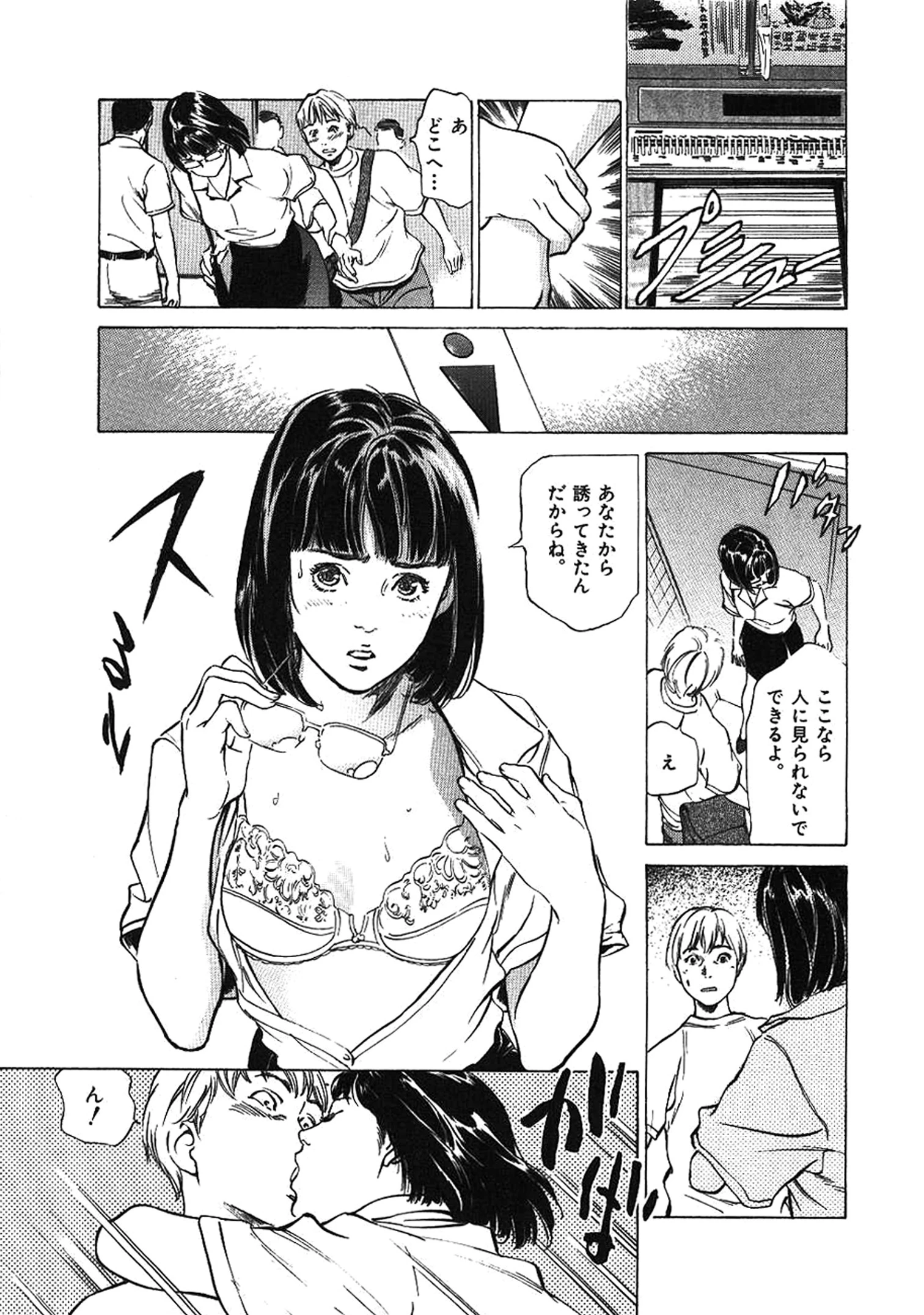 八月薫全集 第20巻 淫欲は清楚な化粧を纏う 11ページ