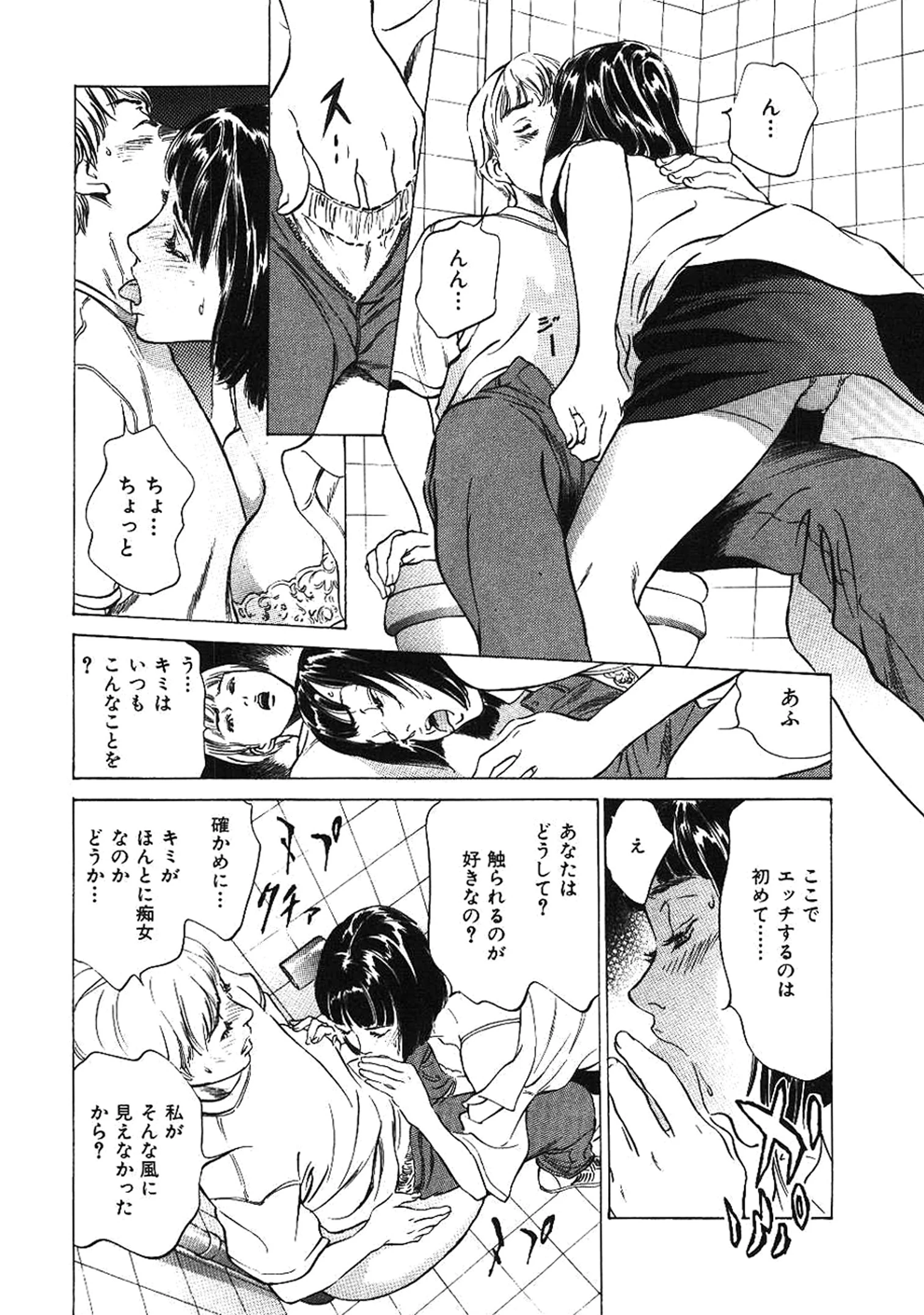 八月薫全集 第20巻 淫欲は清楚な化粧を纏う 12ページ