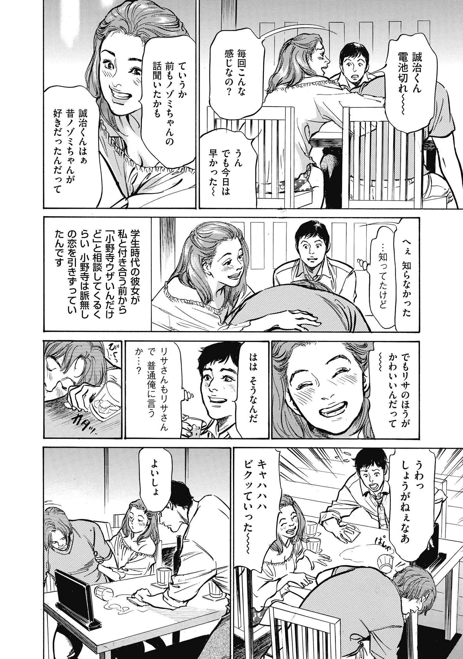 本当にあったたまらない話 （E） 8ページ