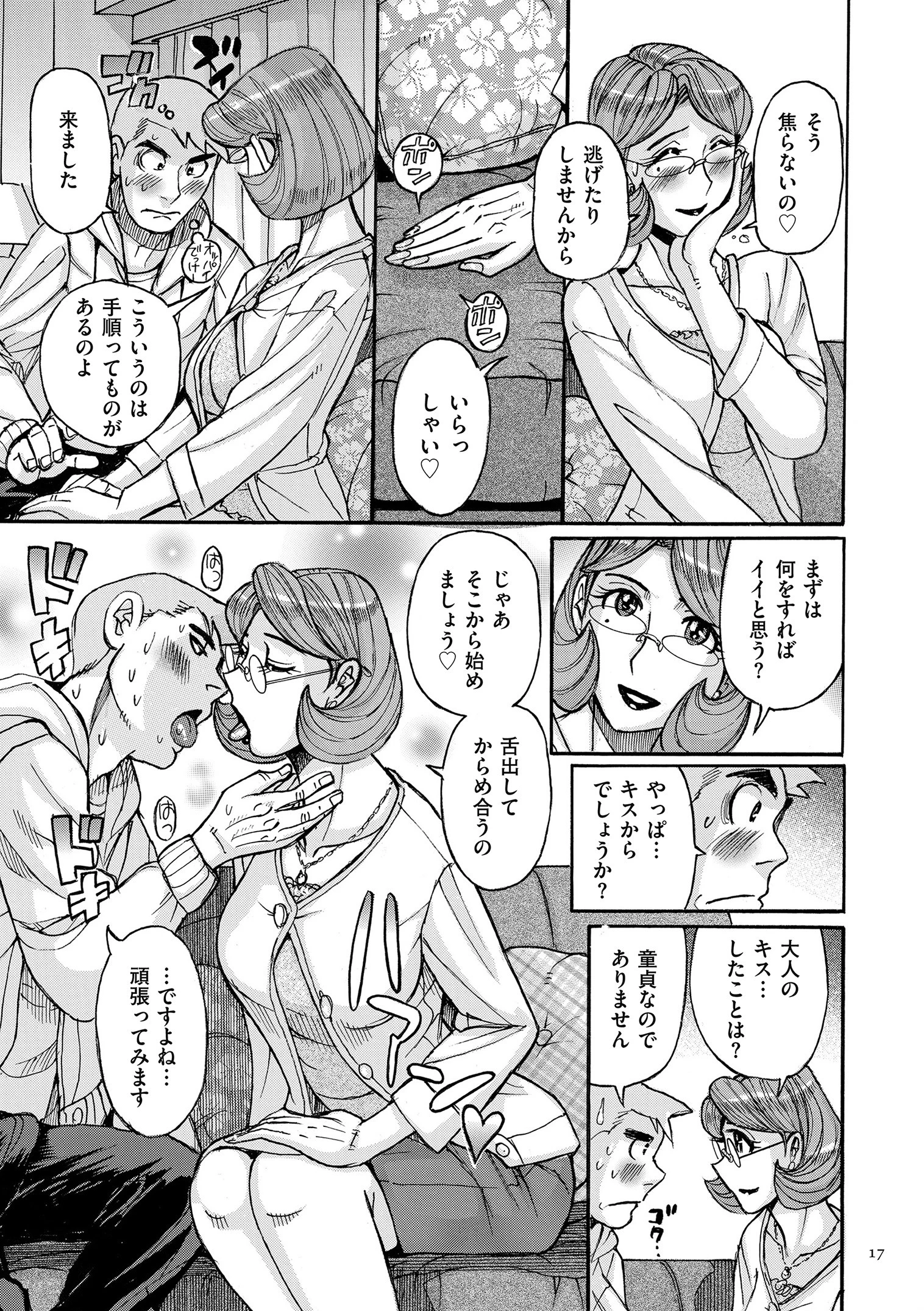 俺の母さんがいつまでもエロすぎる 15ページ