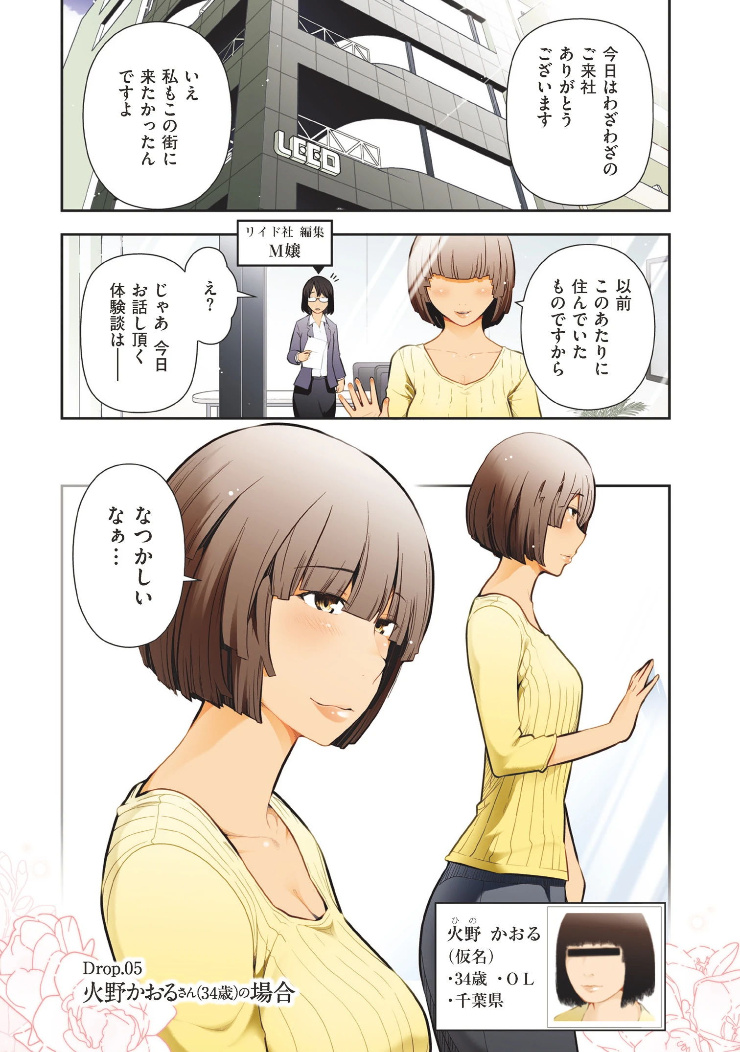 【フルカラー版】淑女たちの都市伝説 〜蜜桃のしたたり〜 （2） 3ページ