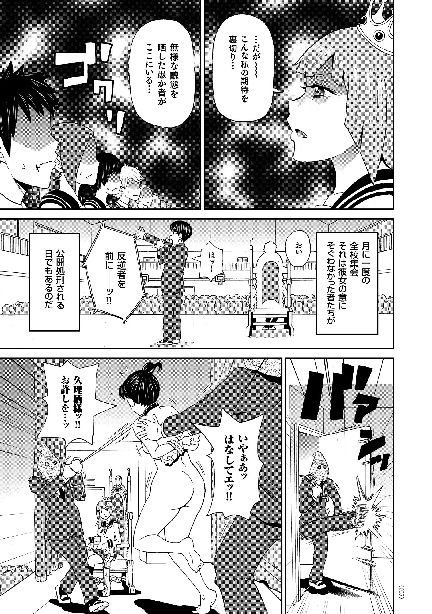 悶絶フリースタイル 5ページ