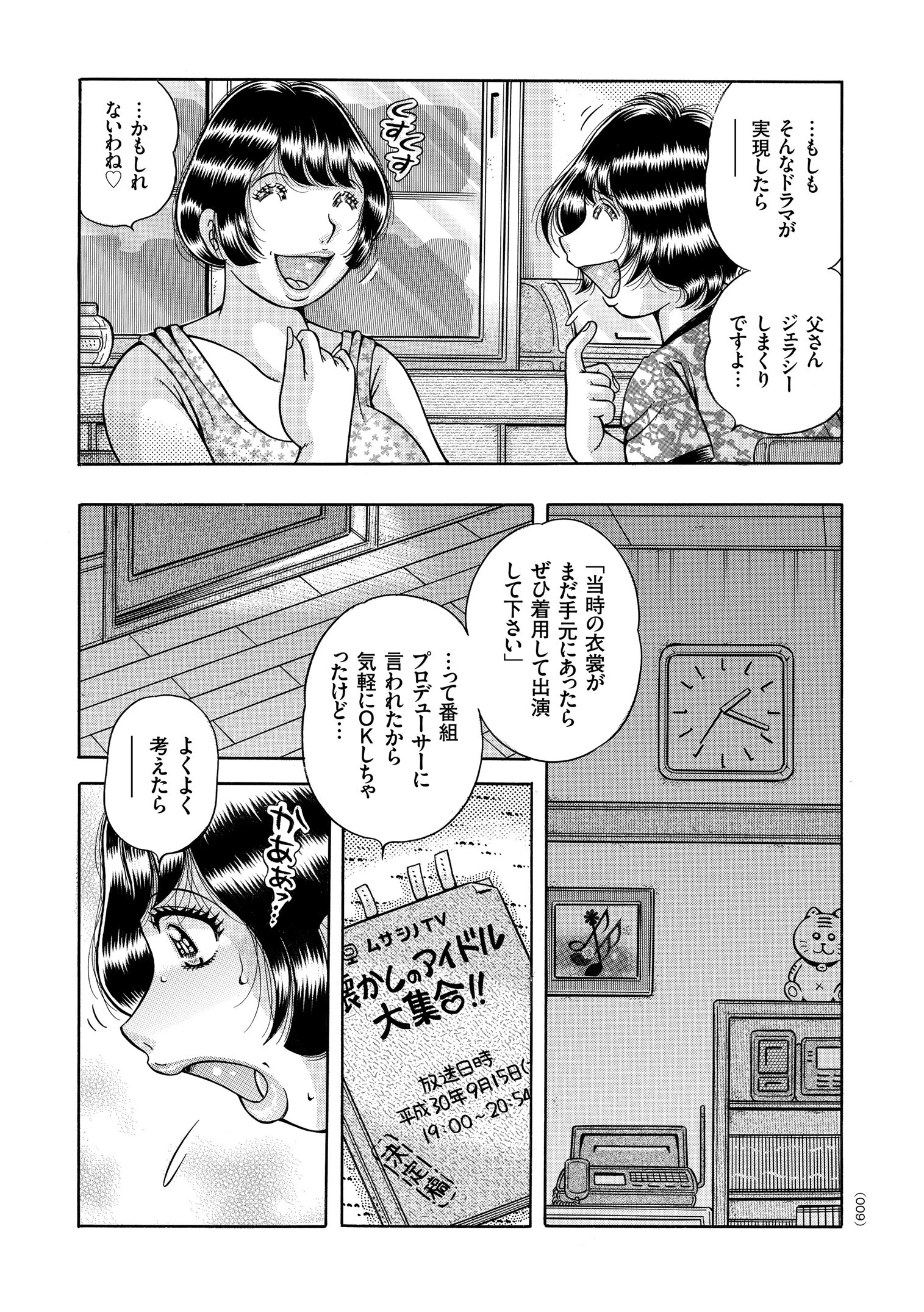 巨乳熟女と肛門性交 9ページ