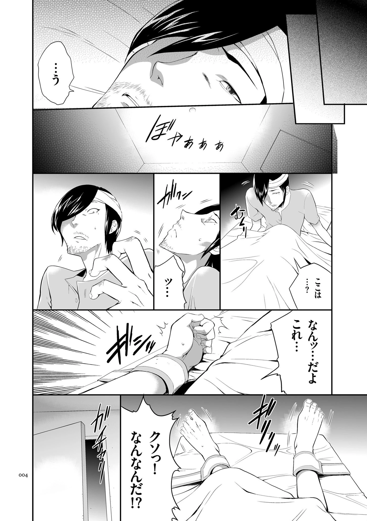 タスケテ 性處理肉人形ノ島 4ページ