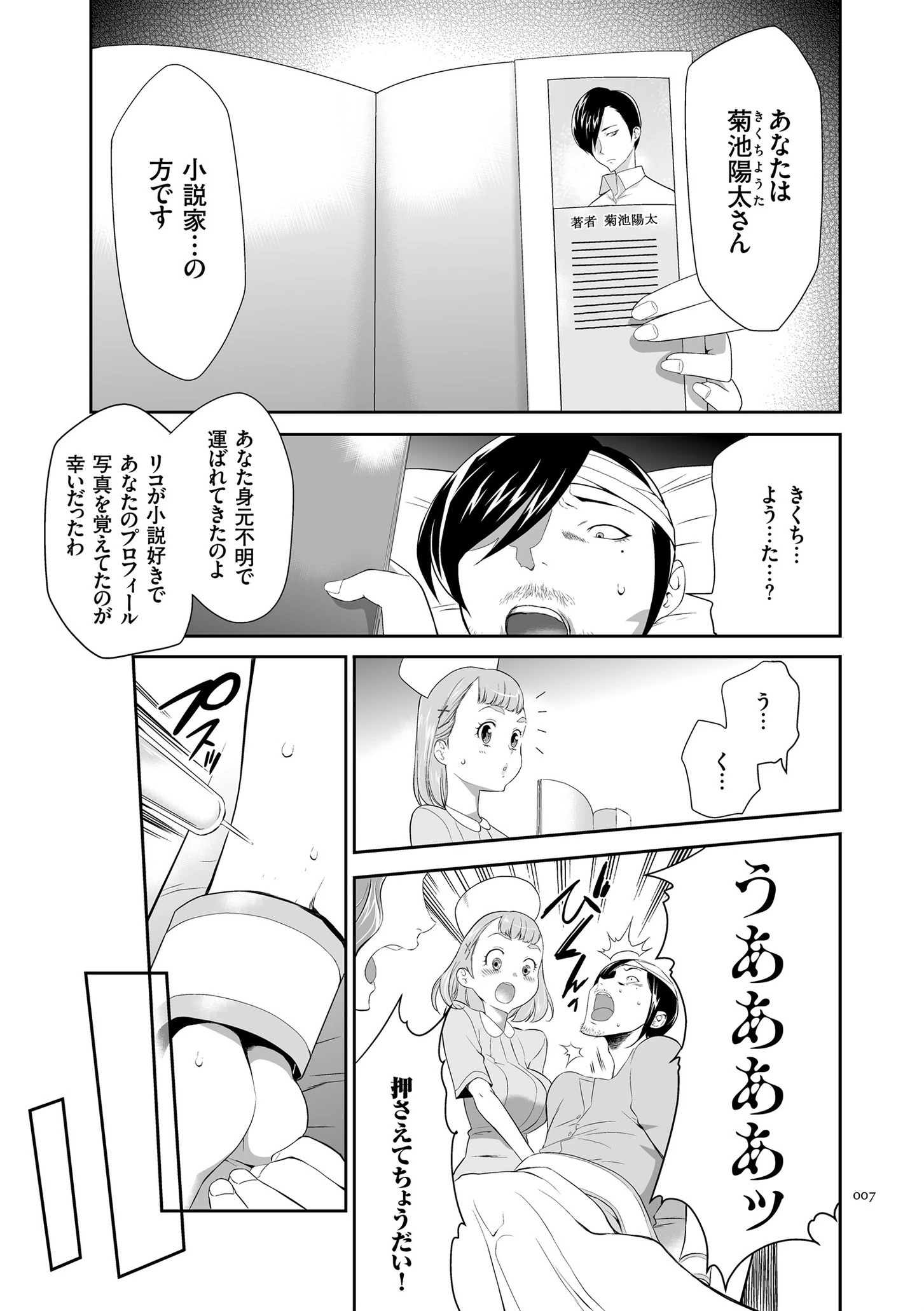 タスケテ 性處理肉人形ノ島 7ページ