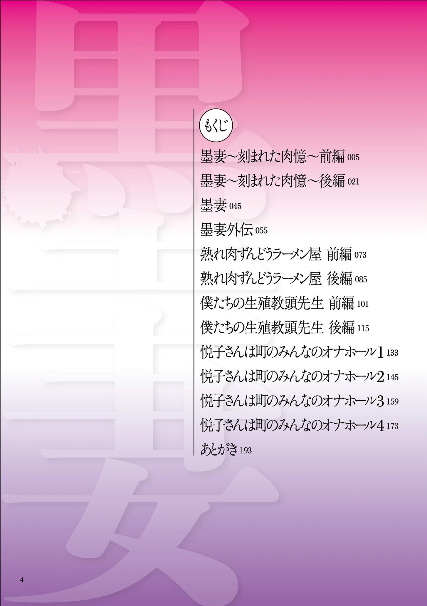 墨妻【FANZA限定特典付き】 4ページ