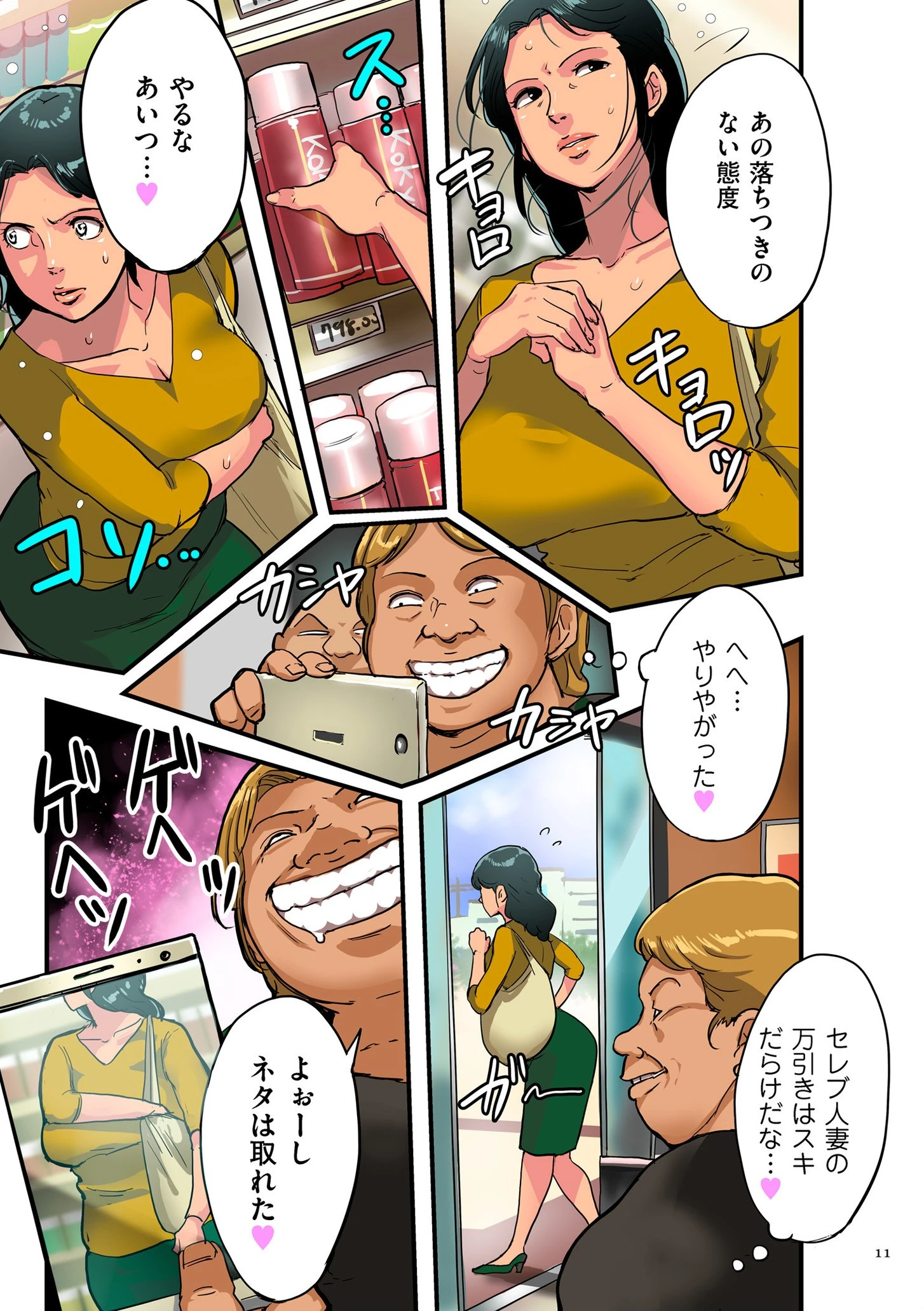 墨妻【FANZA限定特典付き】 11ページ