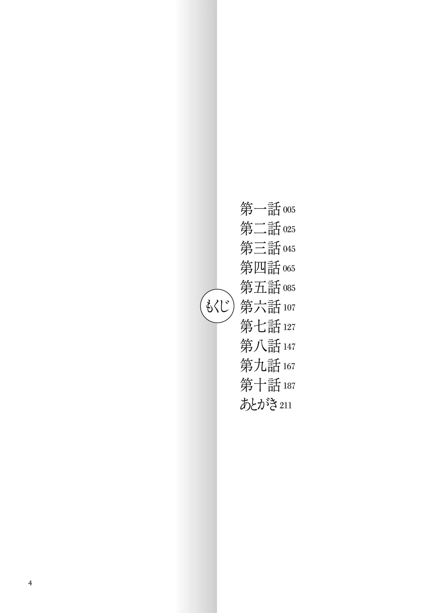 スレイブ・ワン 4ページ