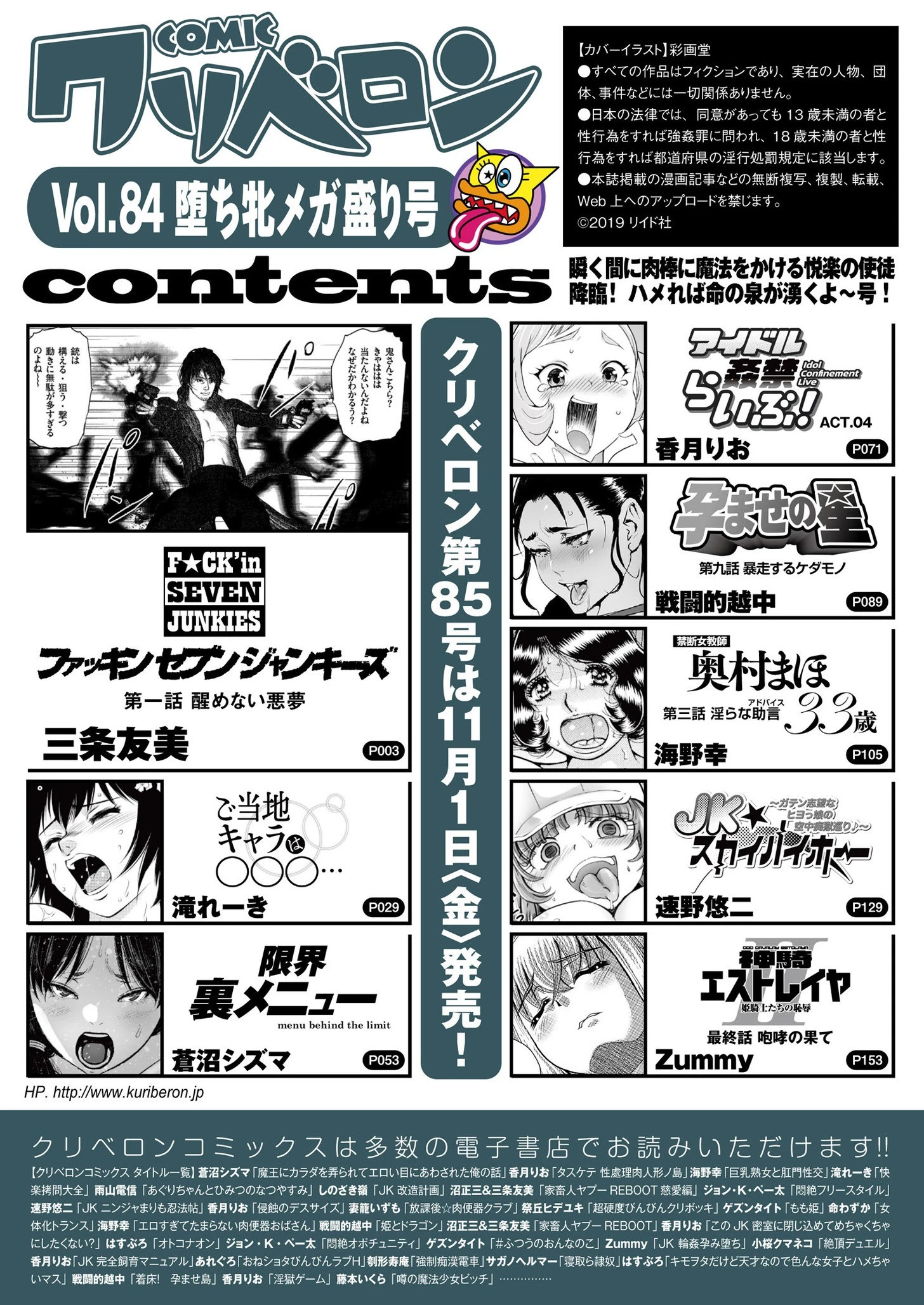 comicクリベロン Vol.84 2ページ