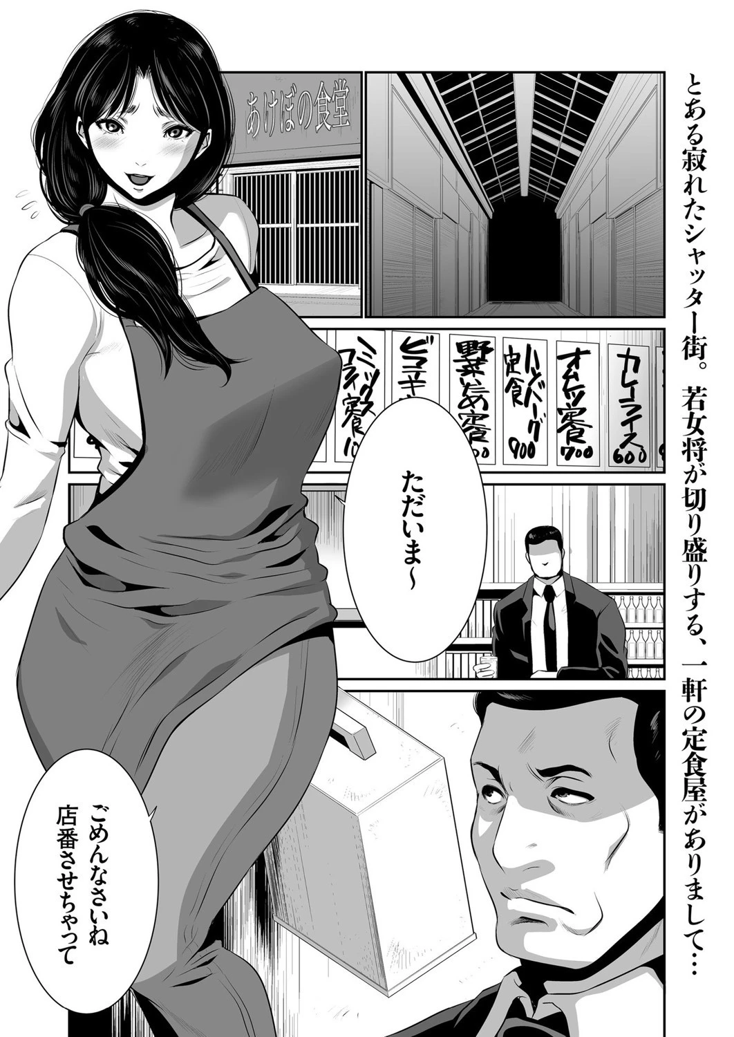 限界裏メニュー（単話） 蒼沼シズマ