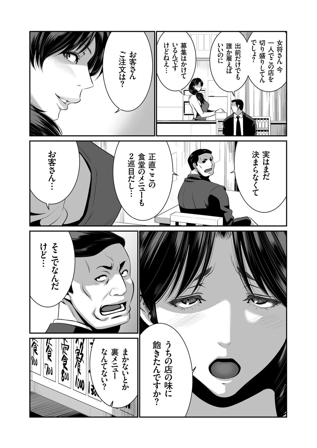 限界裏メニュー（単話） 3ページ