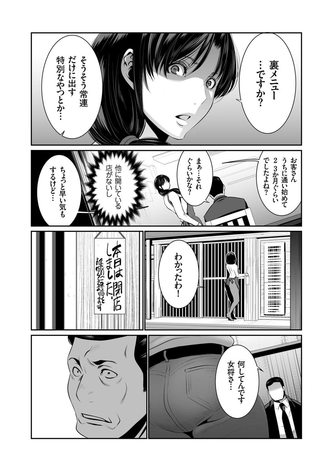 限界裏メニュー（単話） 4ページ