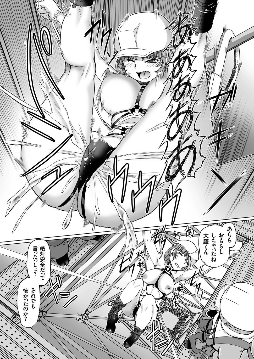 JK★スカイハイホー〜ガテン志望なヒヨっ娘の空中痴獄巡り♪〜 8ページ