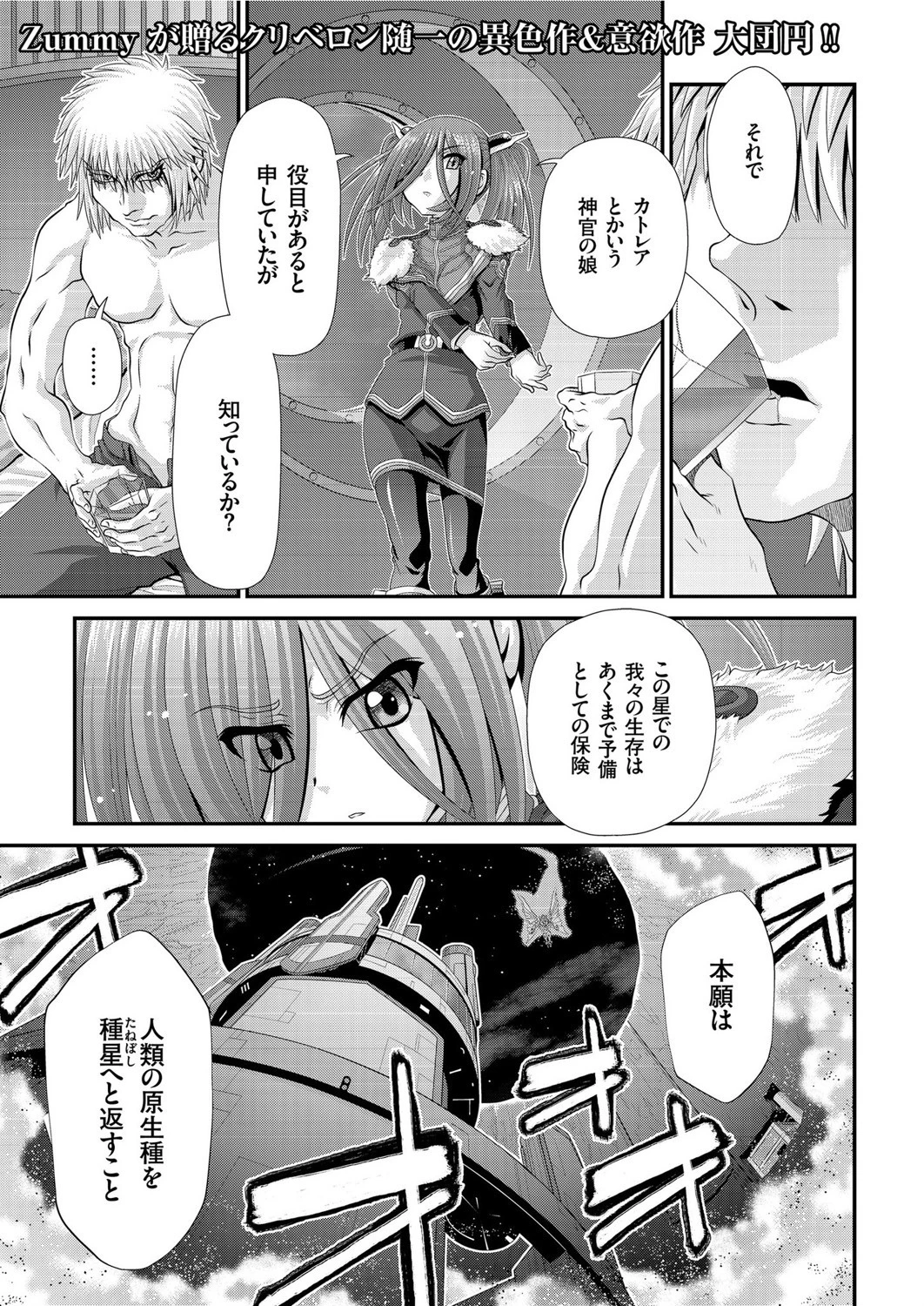 神騎エストレイヤII （7） 咆哮の果て Zummy