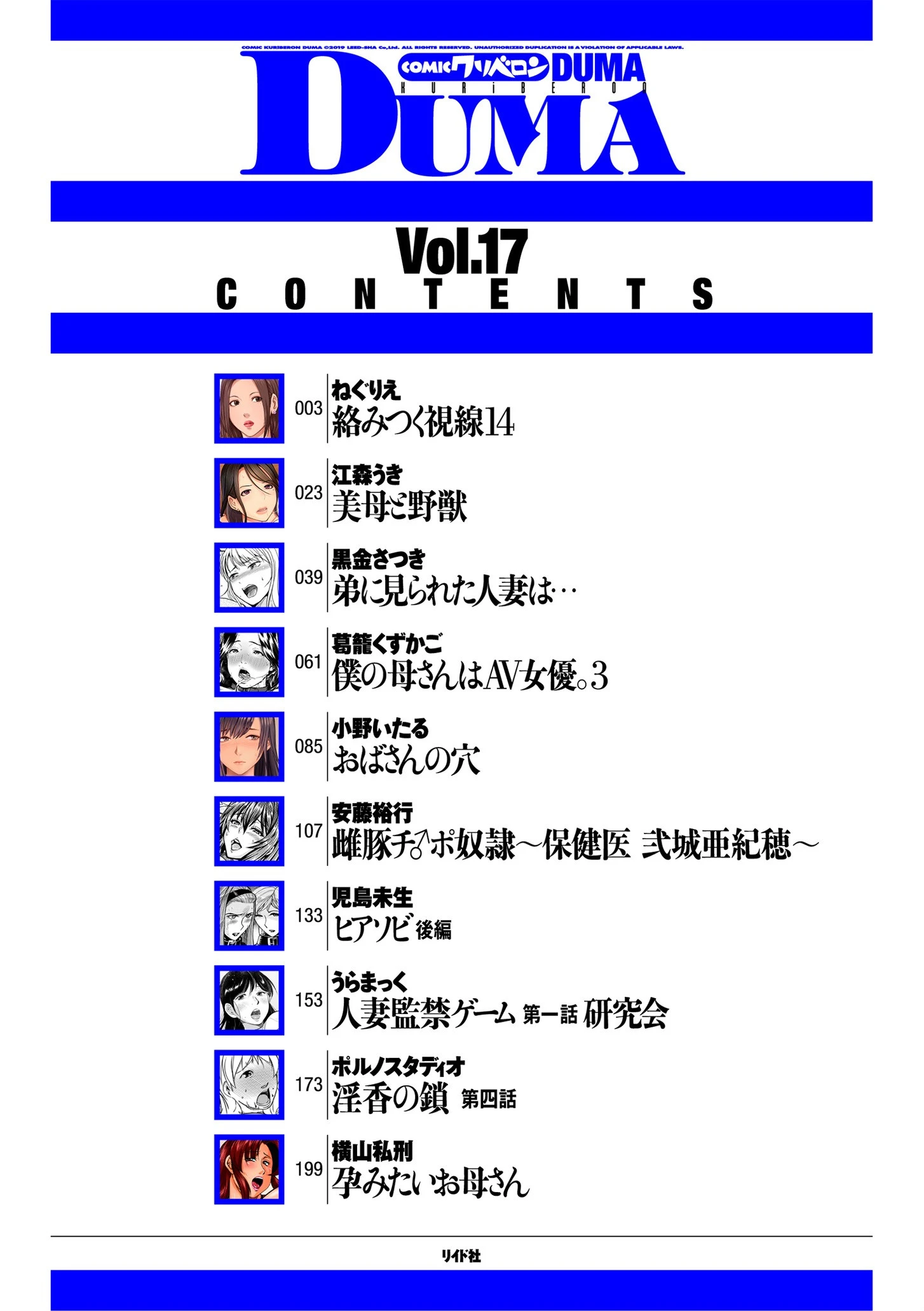 comicクリベロン DUMA Vol.17 2ページ