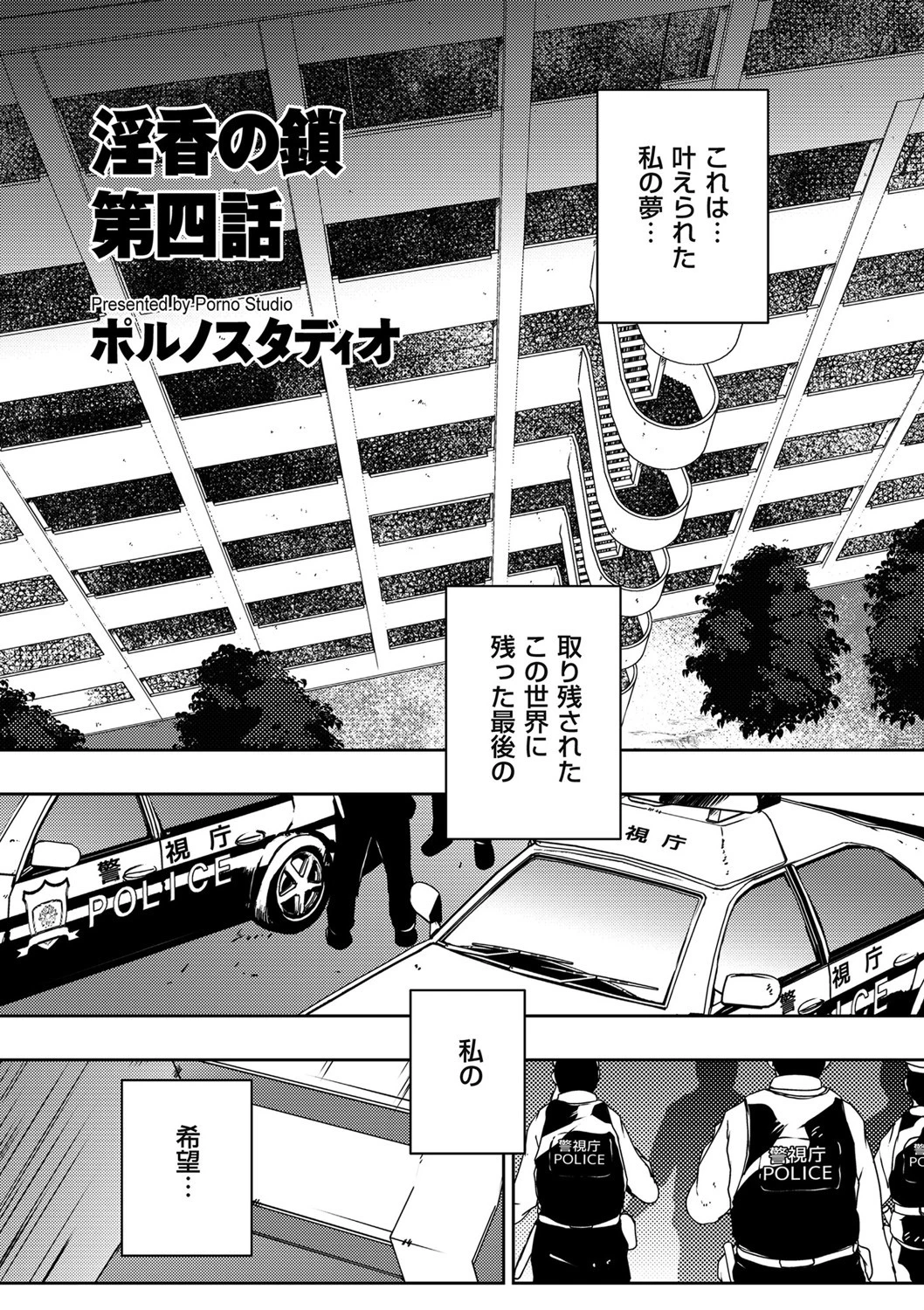 淫香の鎖 第四話 エロ漫画 無料
