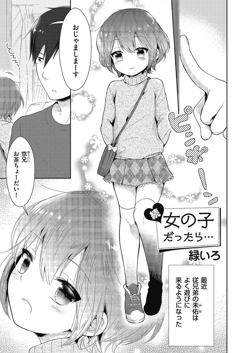 女の子だったら…（単話） エロ漫画 無料