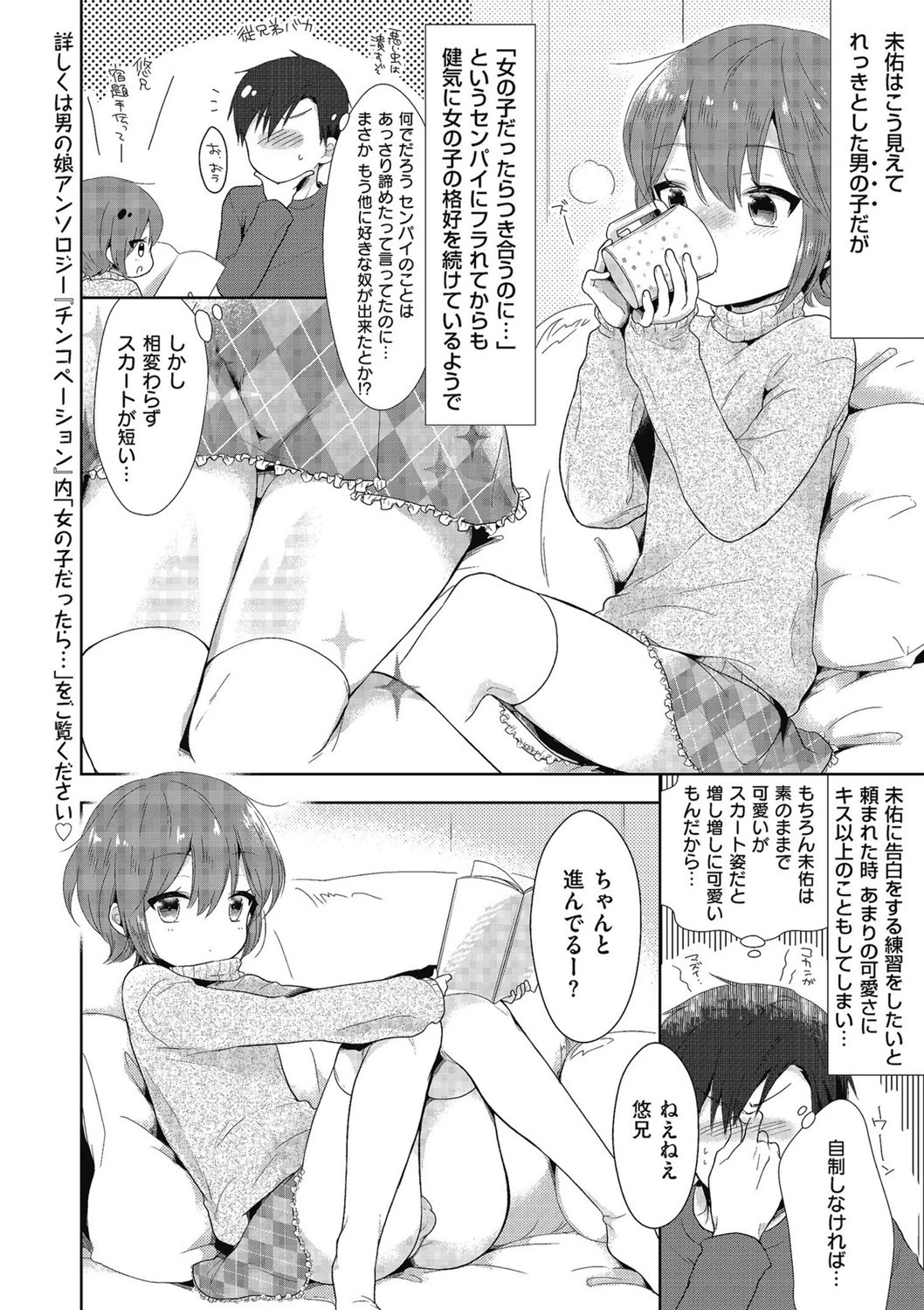 女の子だったら…（単話） 2ページ