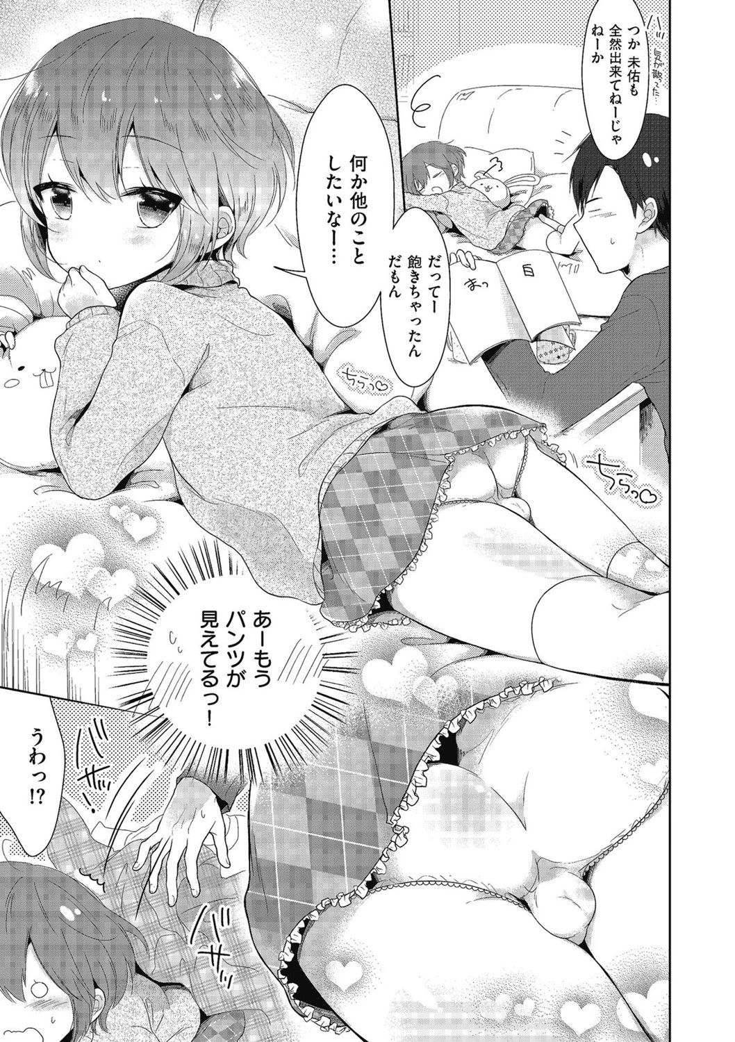 女の子だったら…（単話） 3ページ