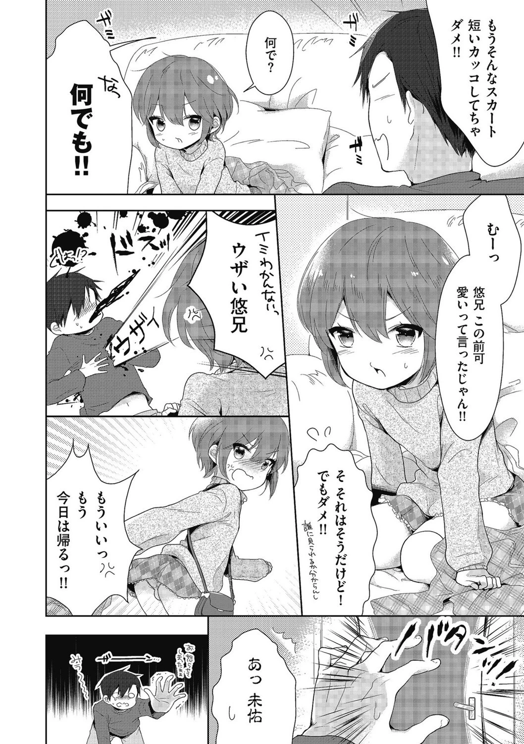 女の子だったら…（単話） 4ページ