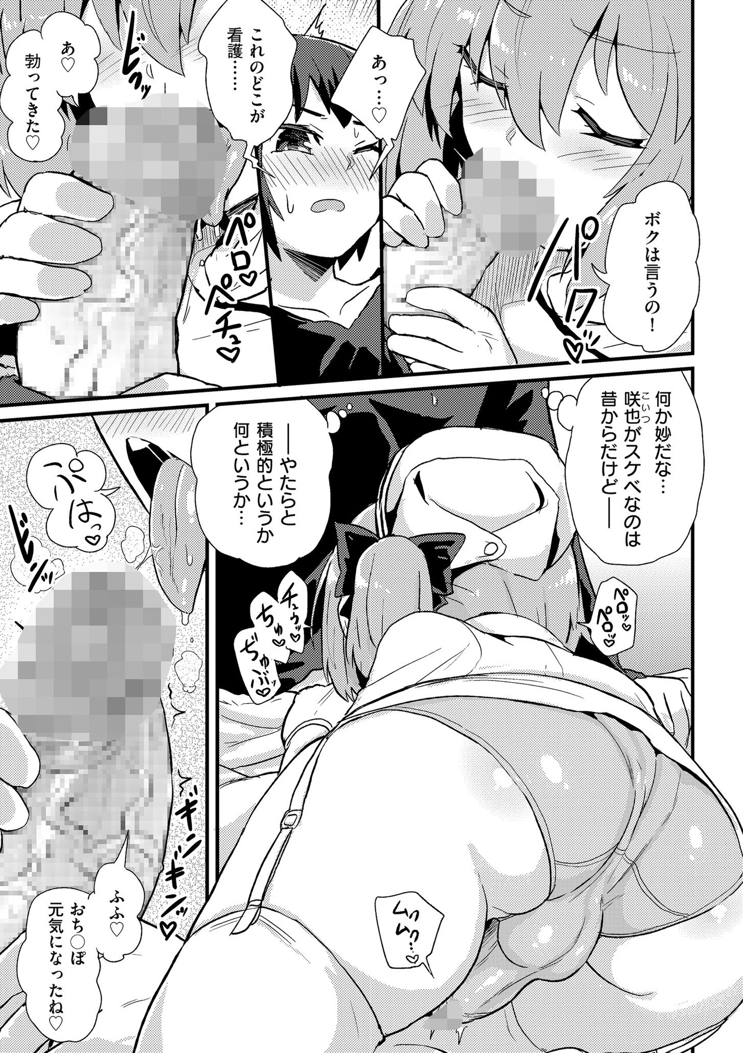 しこたま 7ページ