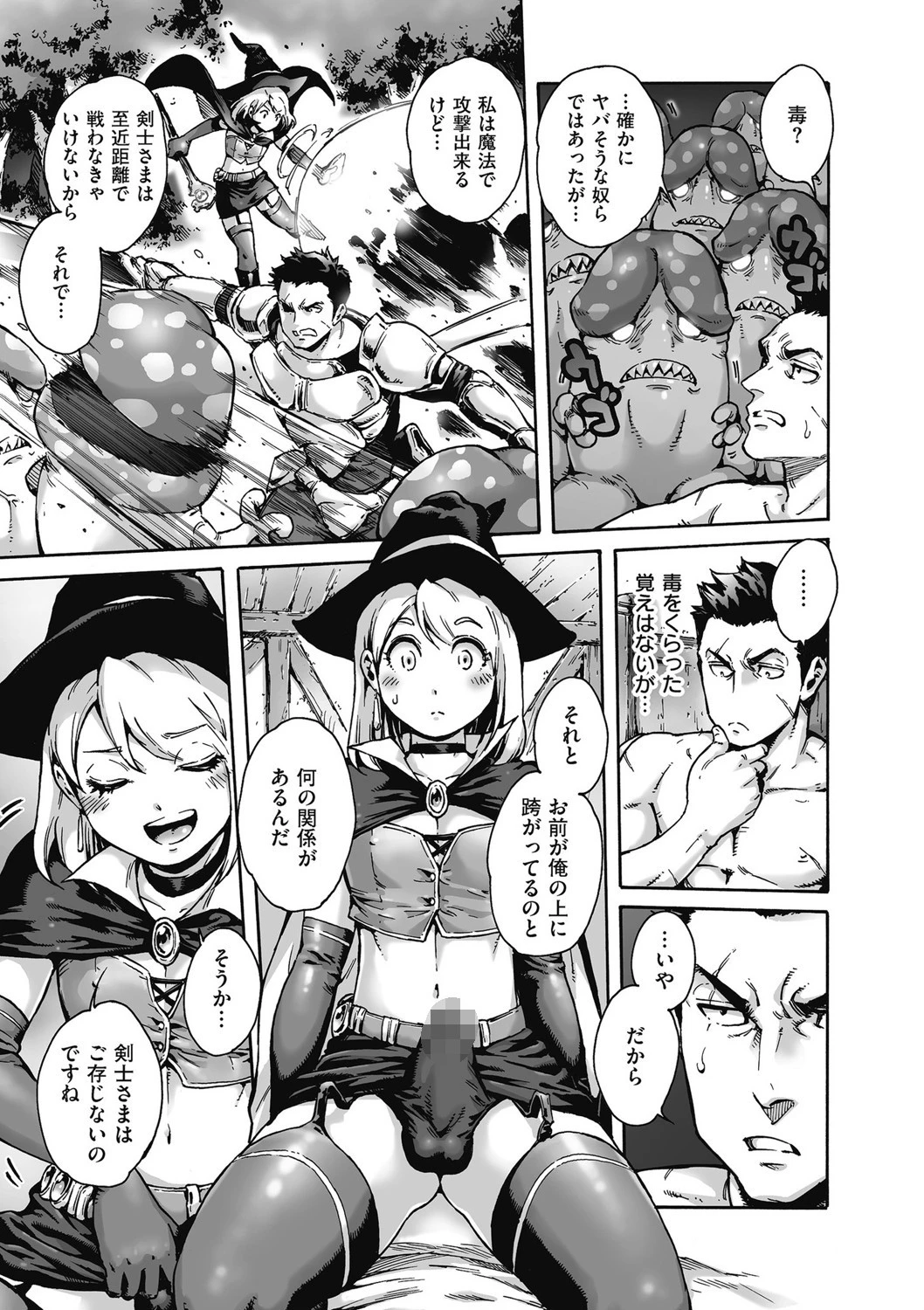 Party！（単話） 3ページ