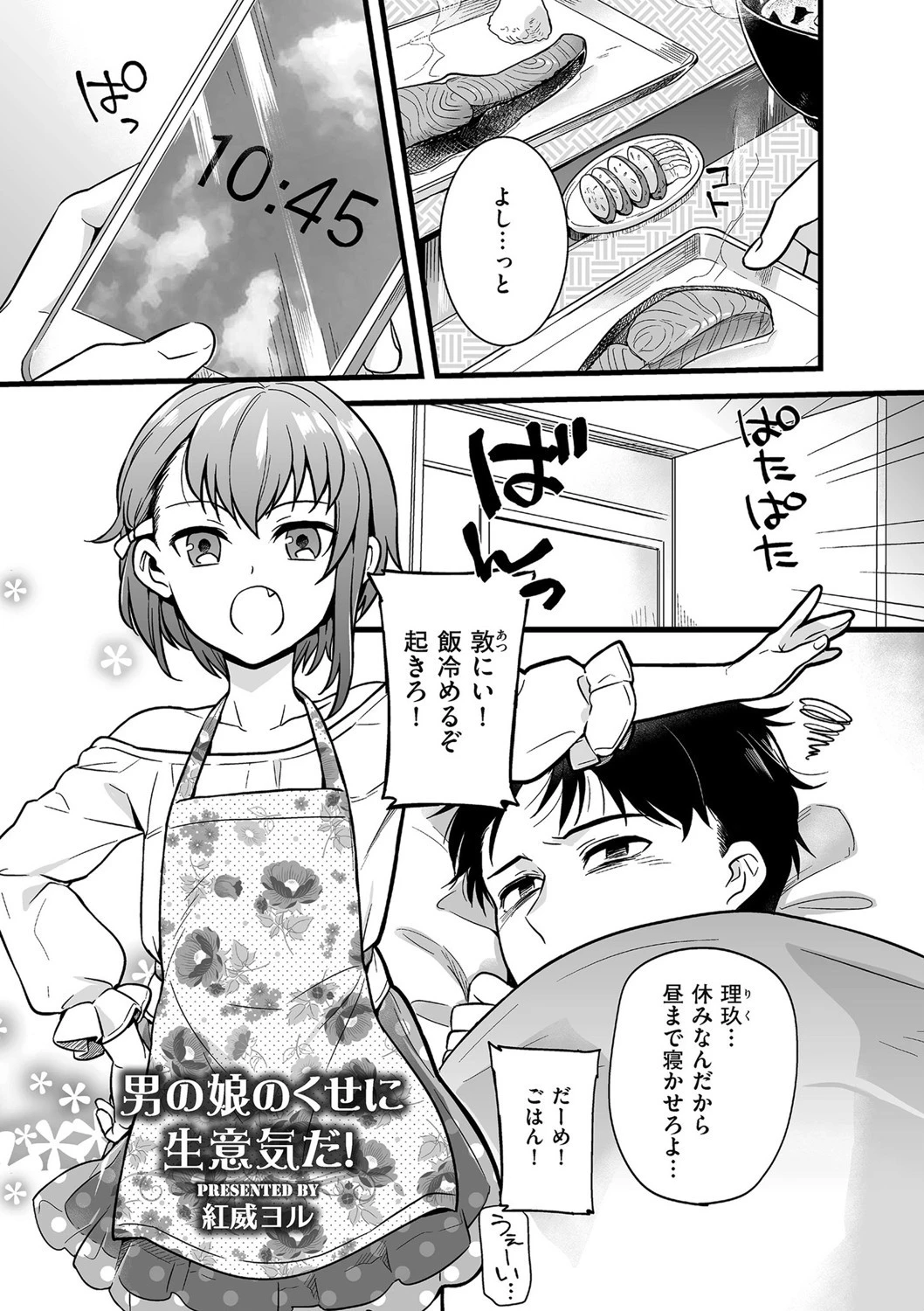 男の娘のくせに生意気だ！ エロ漫画 無料