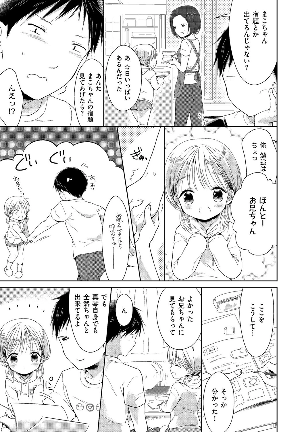 小悪魔の罠(単話) 3ページ