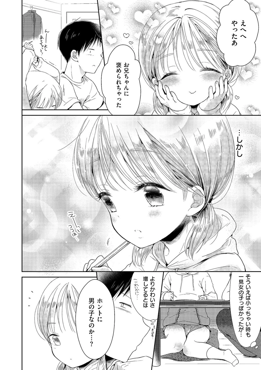 小悪魔の罠(単話) 4ページ