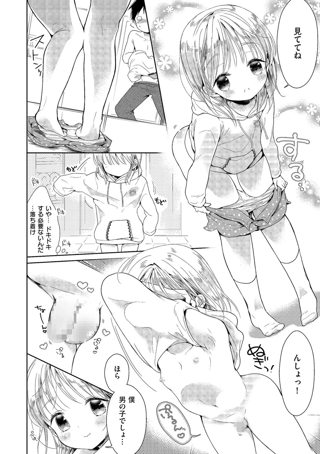 小悪魔の罠(単話) 6ページ