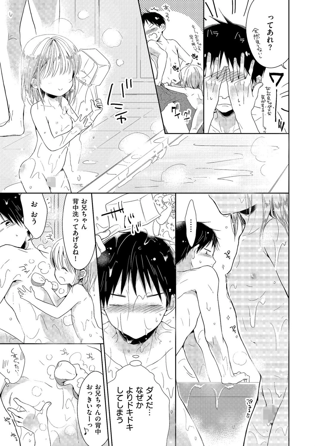 小悪魔の罠(単話) 7ページ