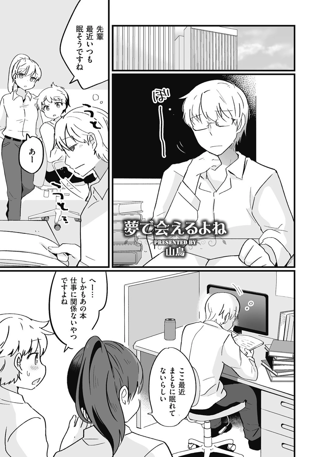 夢で会えるよね（単話） エロ漫画 無料