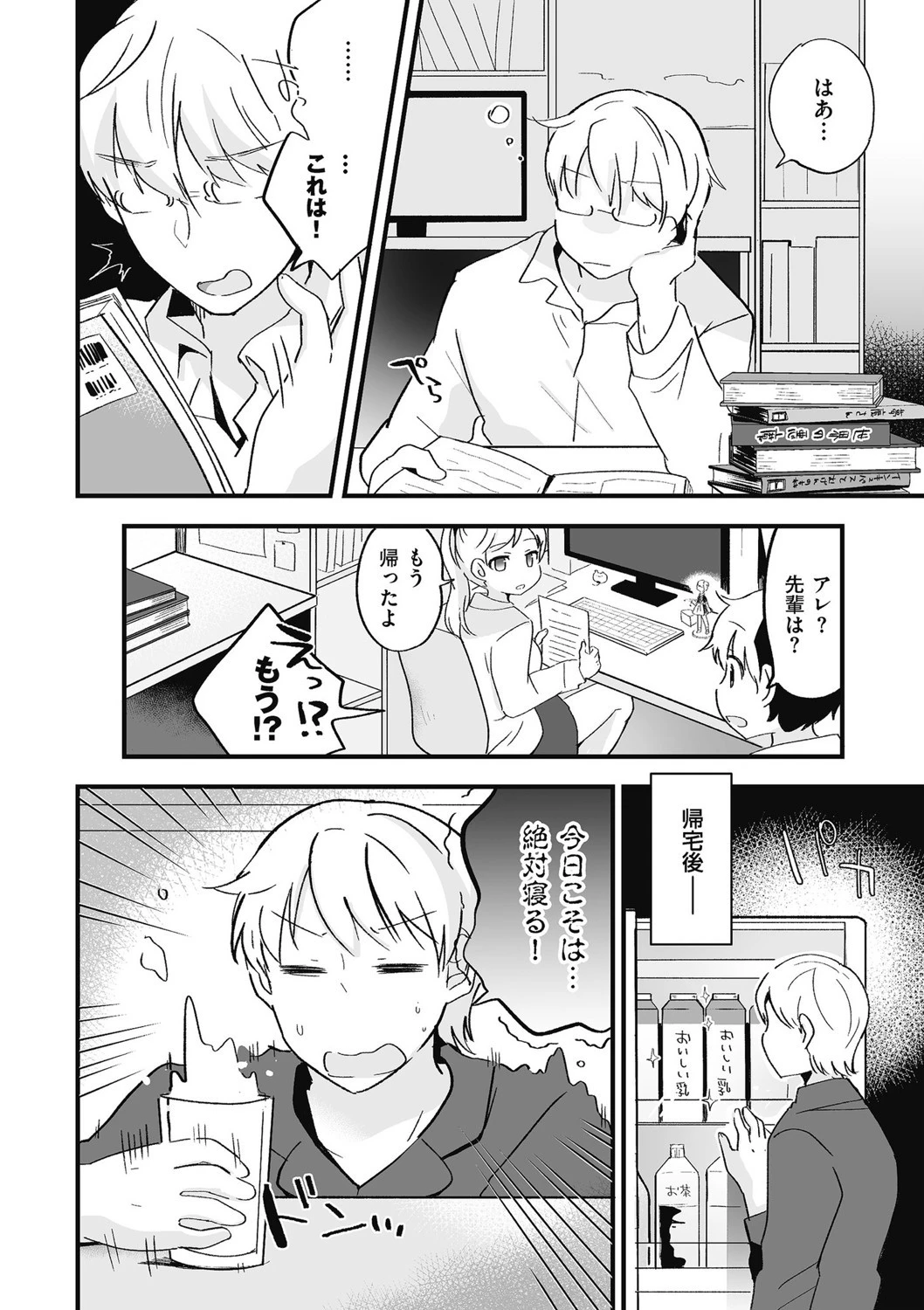 夢で会えるよね(単話) 2ページ