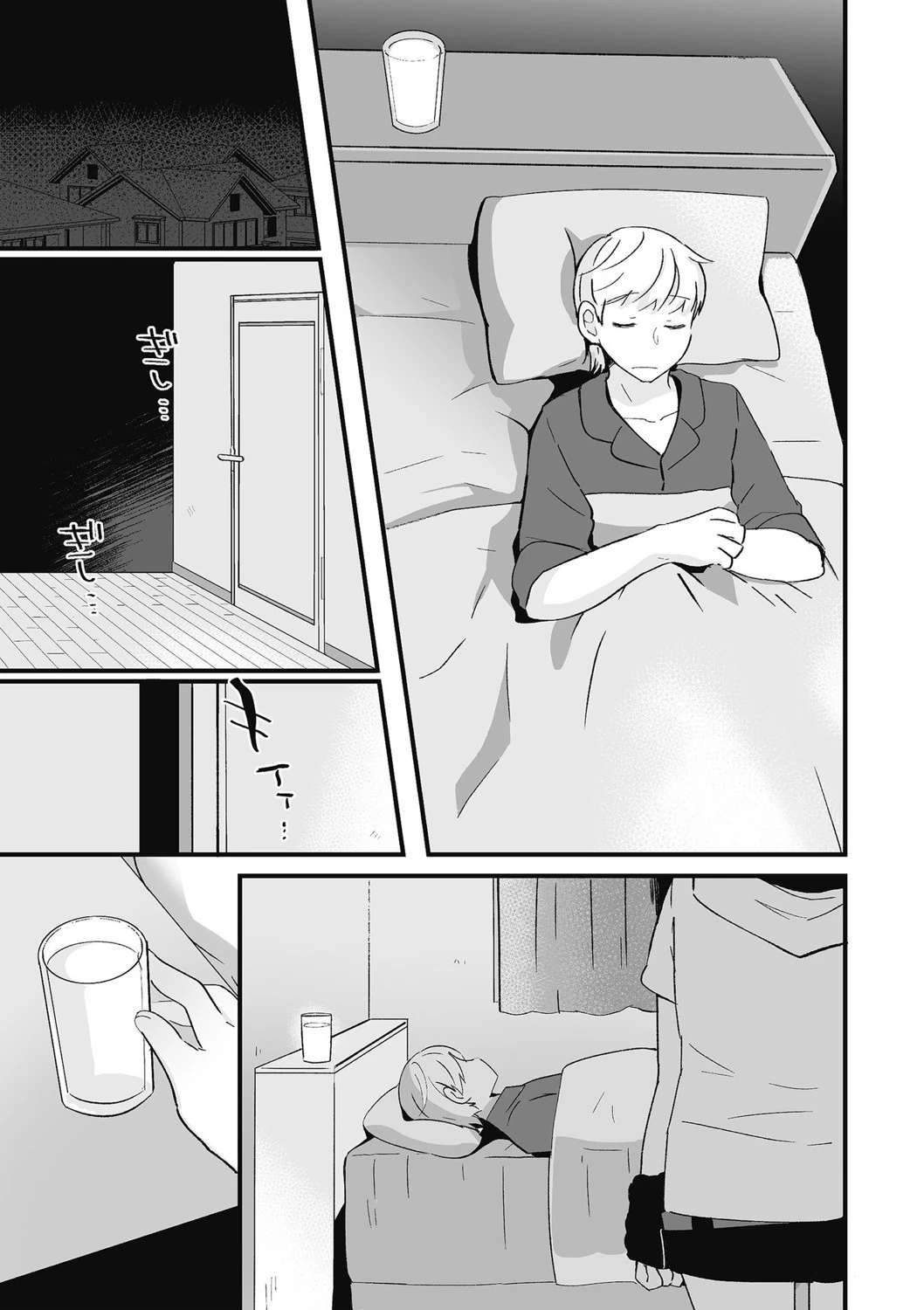 夢で会えるよね(単話) 3ページ