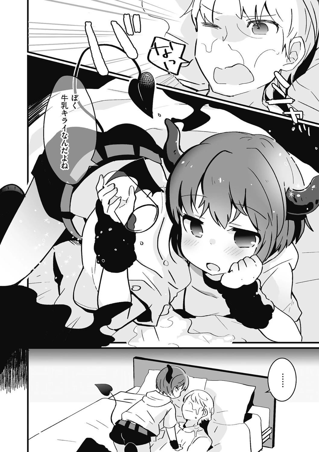 夢で会えるよね（単話） 4ページ