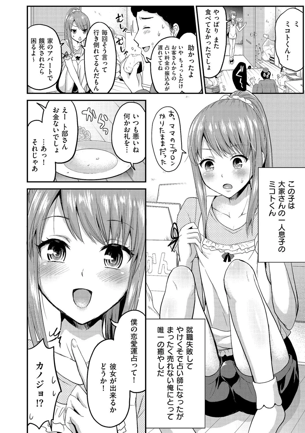 開運♂しこたま占い 2ページ