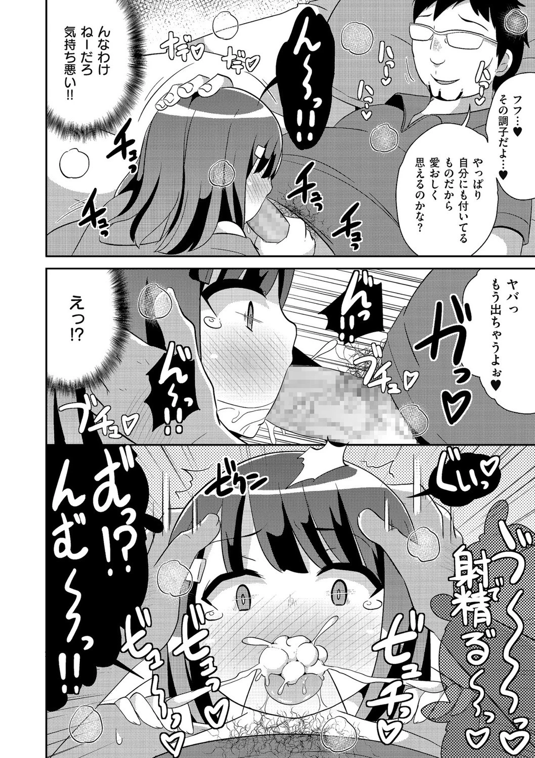 生ハメはメスホモの始まり 6ページ