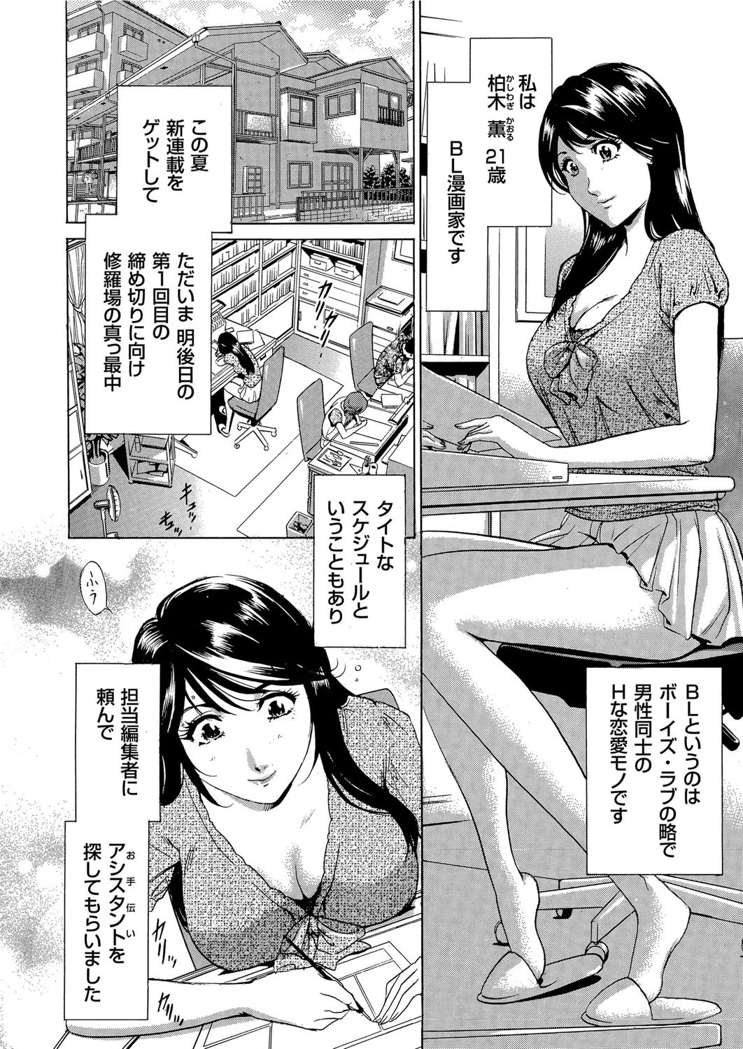 先生!胸が大きすぎて集中できません 2ページ