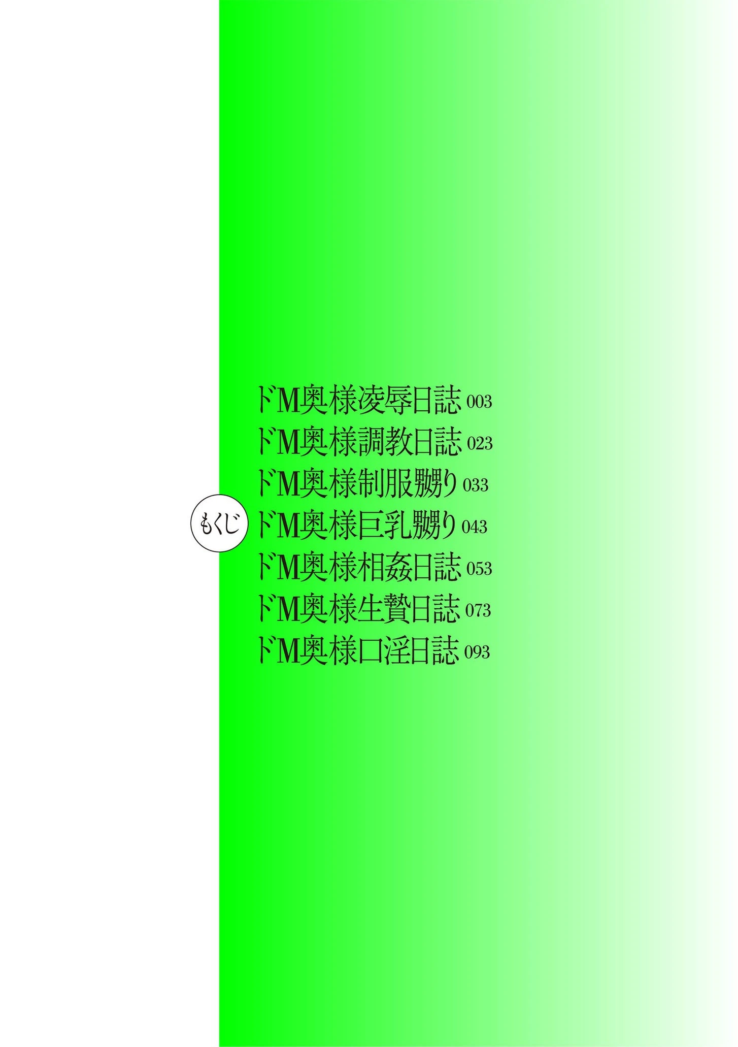人妻調教日誌 2ページ