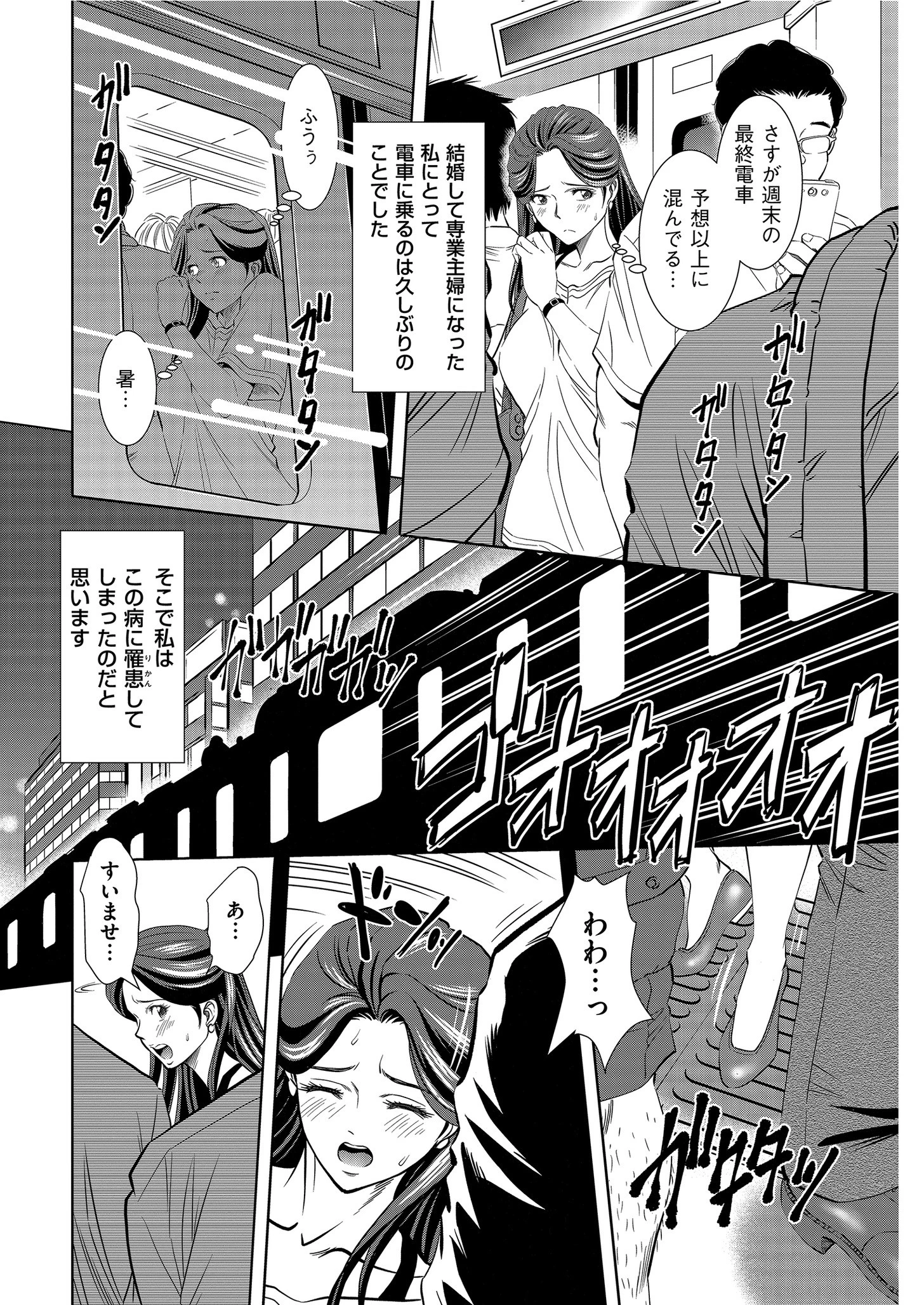 メンズゴールド 2019年11月号 24ページ