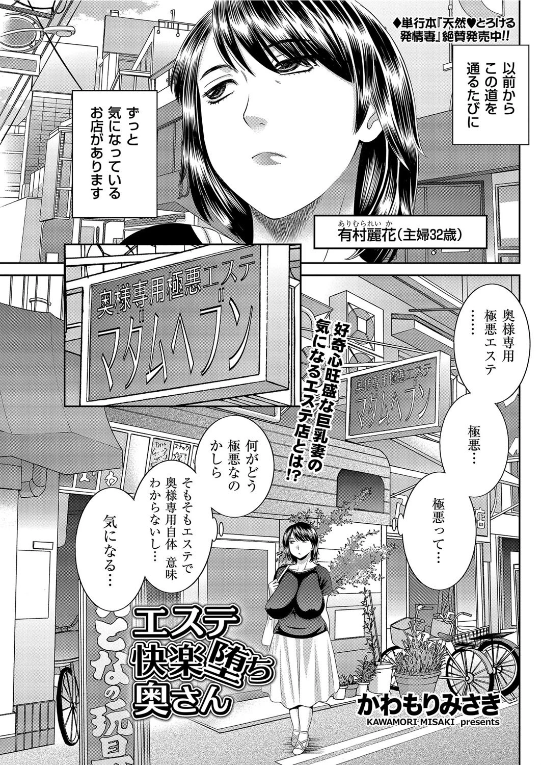 エステ快楽堕ち奥さん かわもりみさき