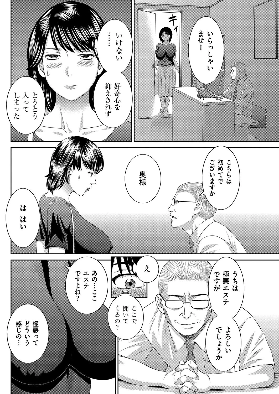 エステ快楽堕ち奥さん 2ページ