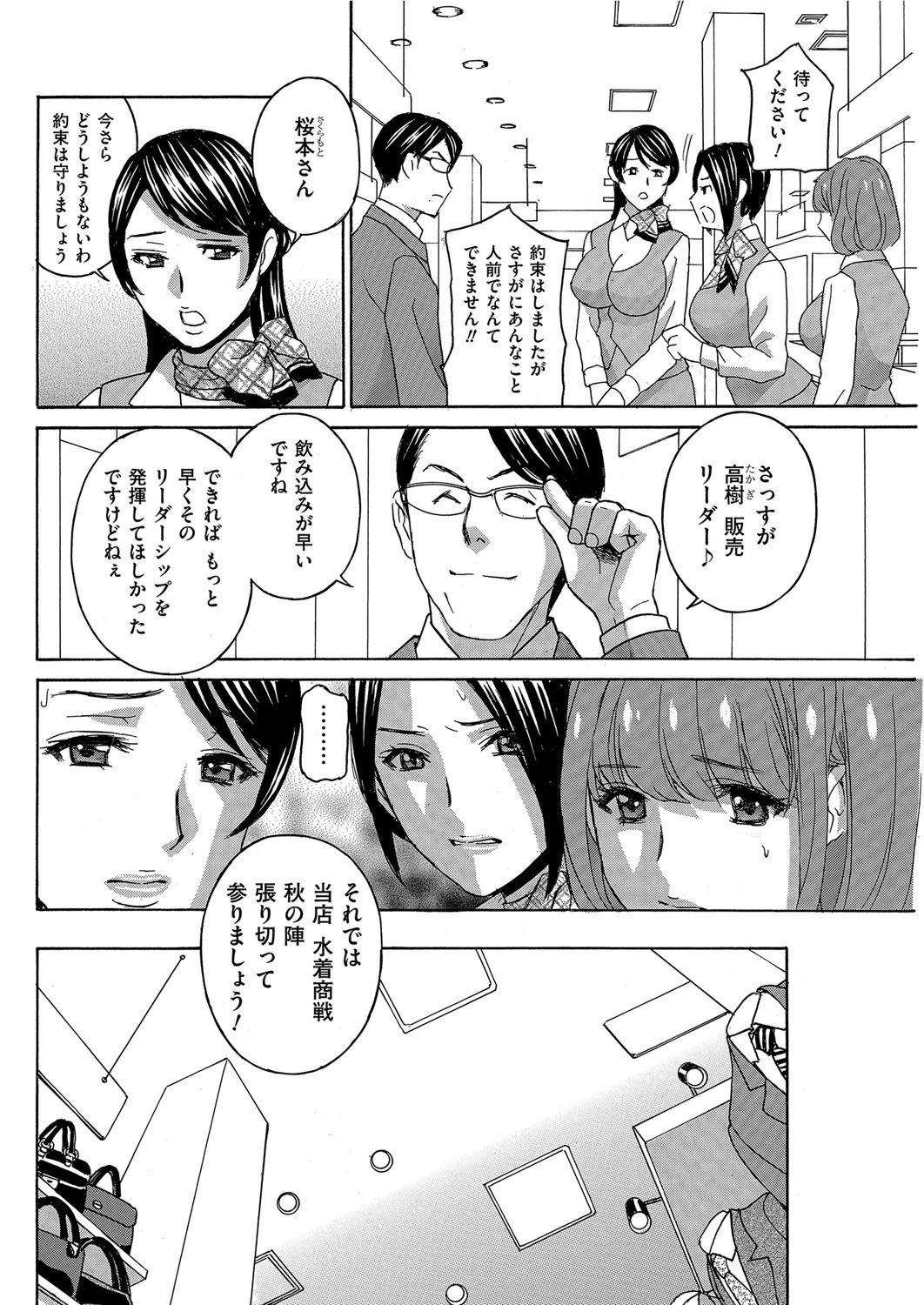 熟り尽くし！ 巨乳デパガご奉仕月間♪ 2ページ