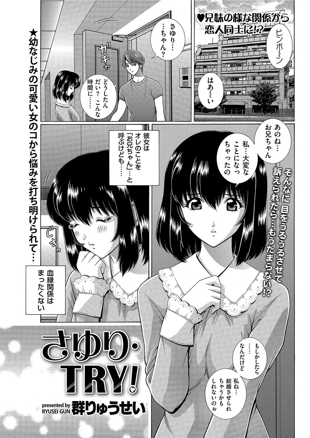 さゆり・TRY！ エロ漫画 無料