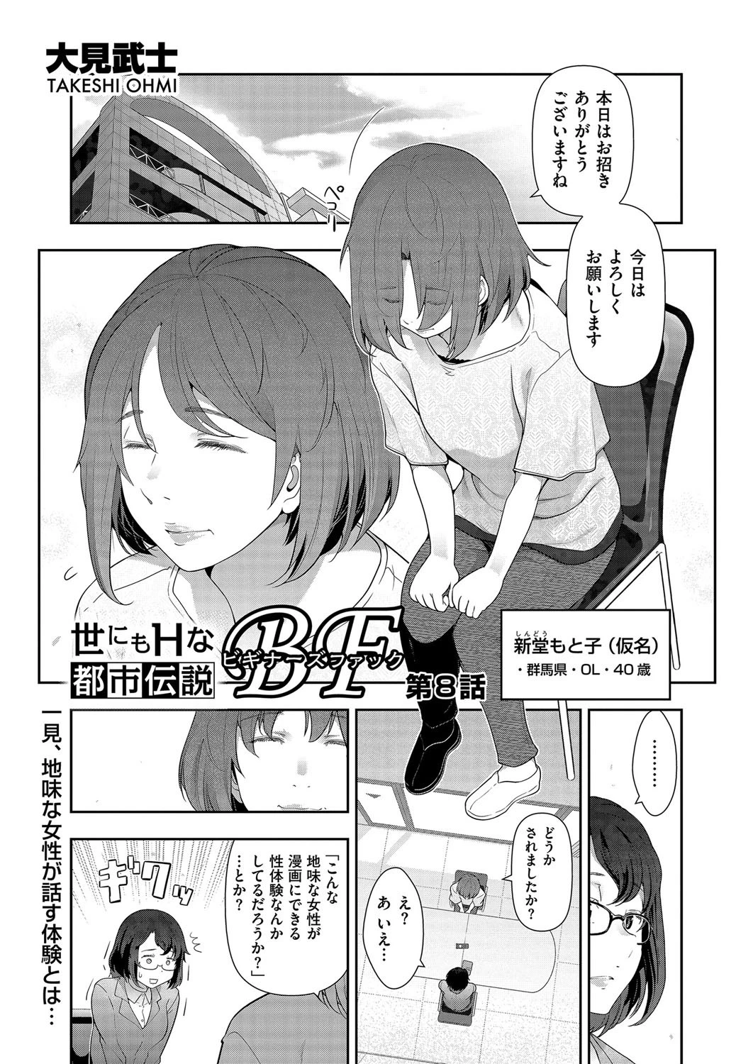 世にもHな都市伝説BF 第8話 大見武士